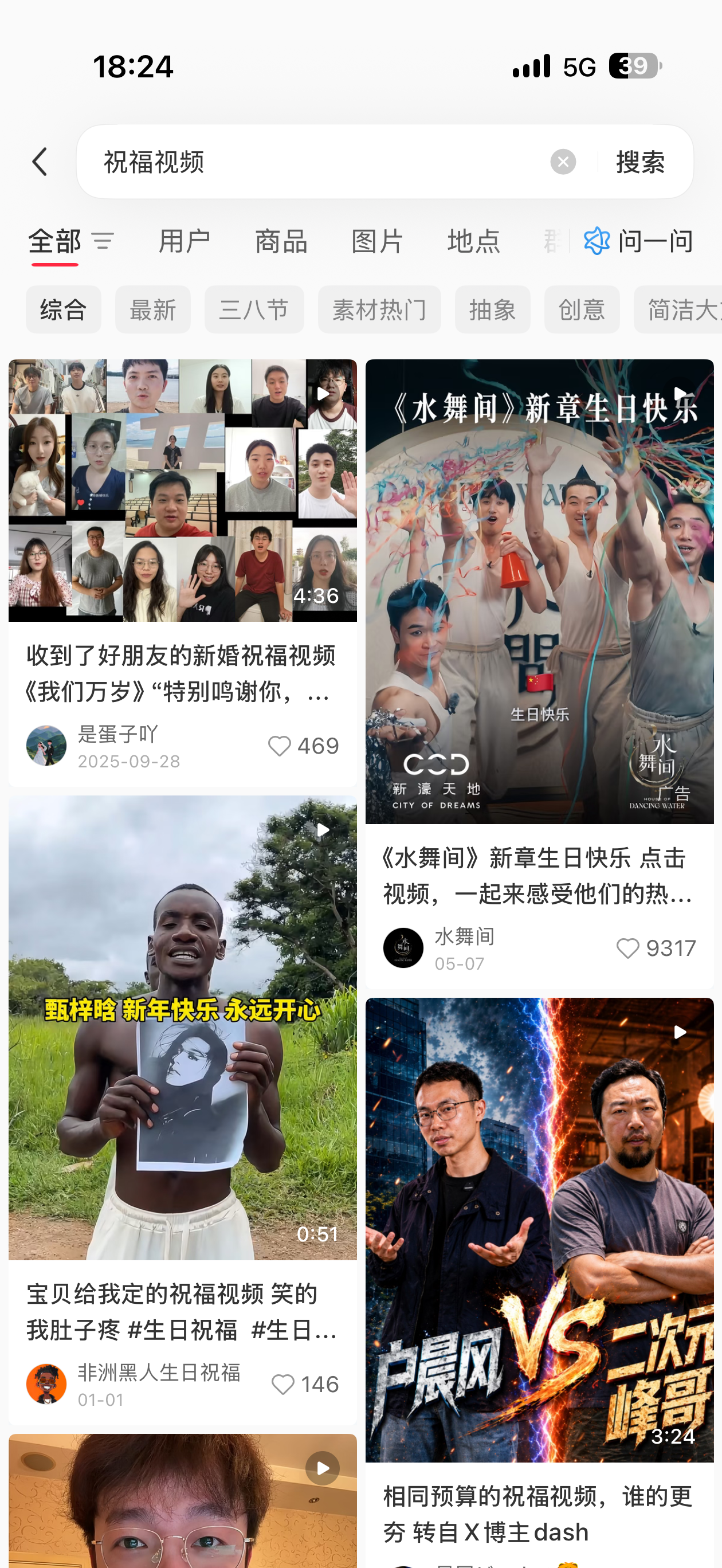小红书祝福视频搜索结果截图